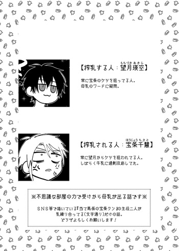 [Gr3Lv (割り箸ゲリラ)] 当て馬係の宝条クン～搾乳小話～ cover