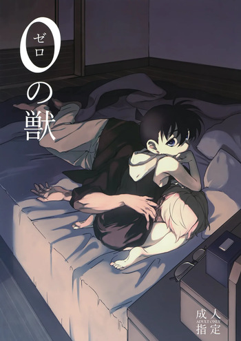[Pile* (Matsuya)] 0 no Kemono (Detective Conan) cover