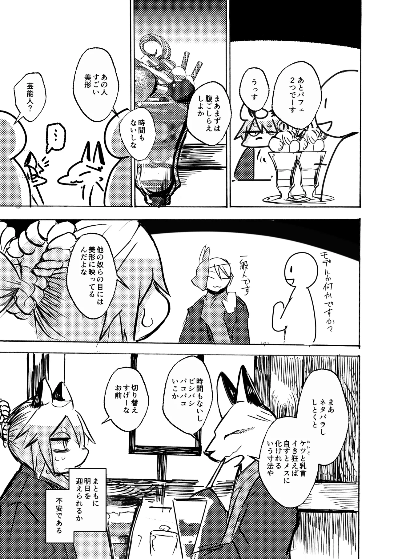 Manpuku Tanuki no Chikuparty page 12 full