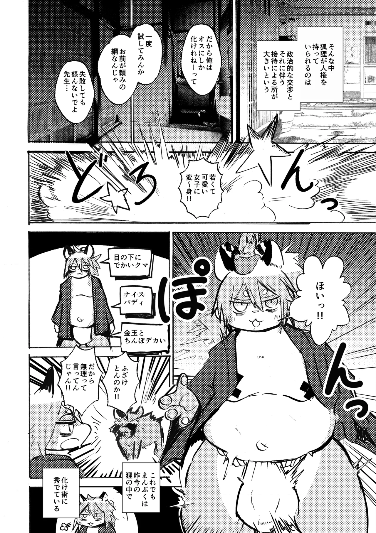 Manpuku Tanuki no Chikuparty page 5 full