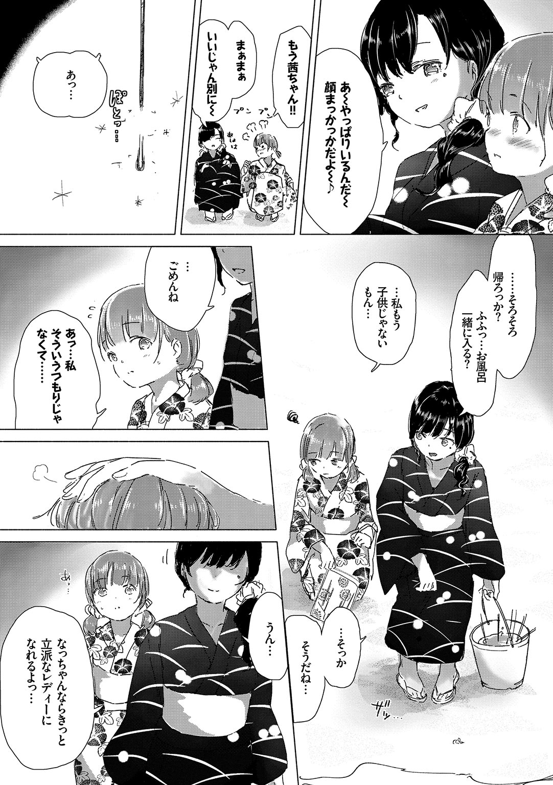Yuri no Tsubomi ga Saku Koro ni page 11 full