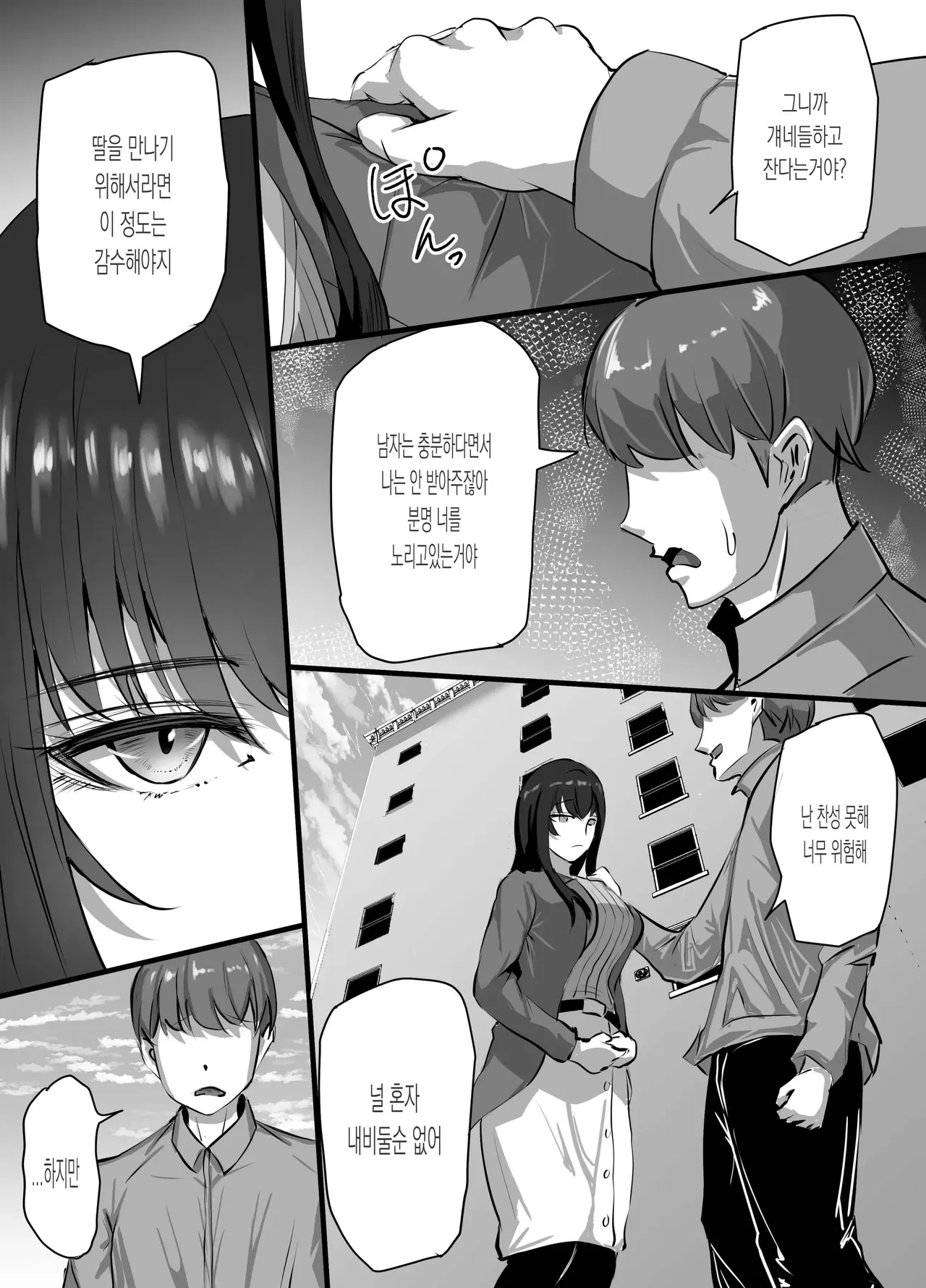 신흥 종교에 빠진 사랑하는딸을 구하고 싶은 유부녀가 교조의 세뇌 섹스로 임신하고 빼앗기는 이야기 page 8 full