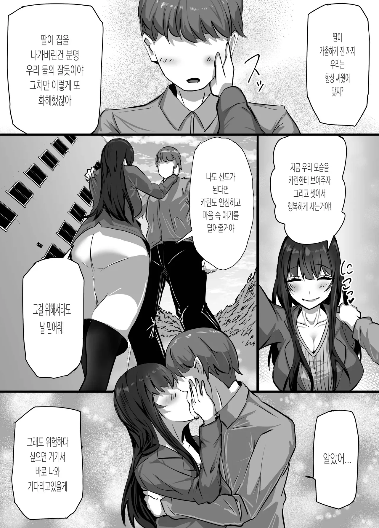 신흥 종교에 빠진 사랑하는딸을 구하고 싶은 유부녀가 교조의 세뇌 섹스로 임신하고 빼앗기는 이야기 page 9 full