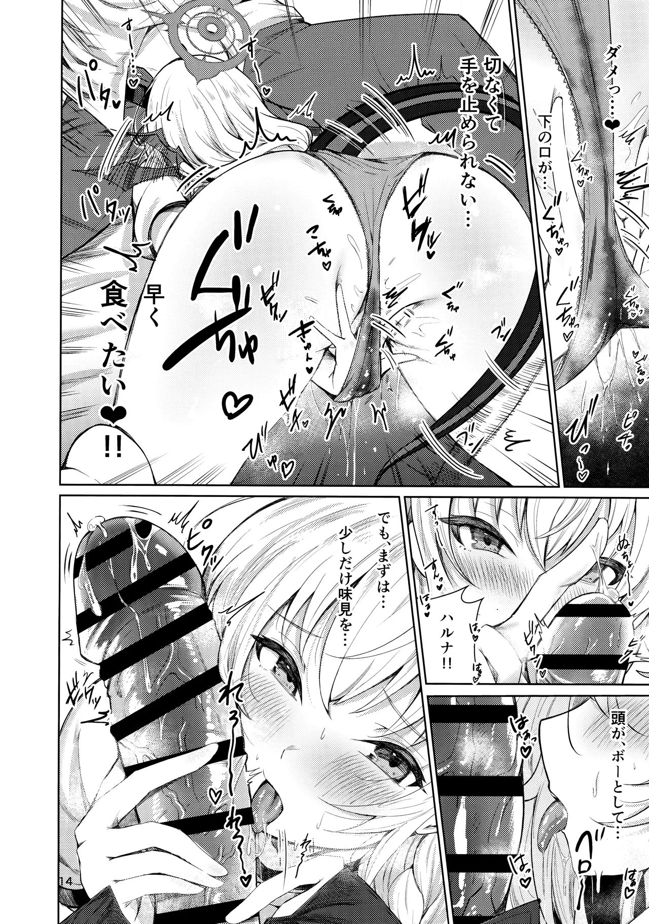 Haruna no Shikiyoku Trap page 10 full