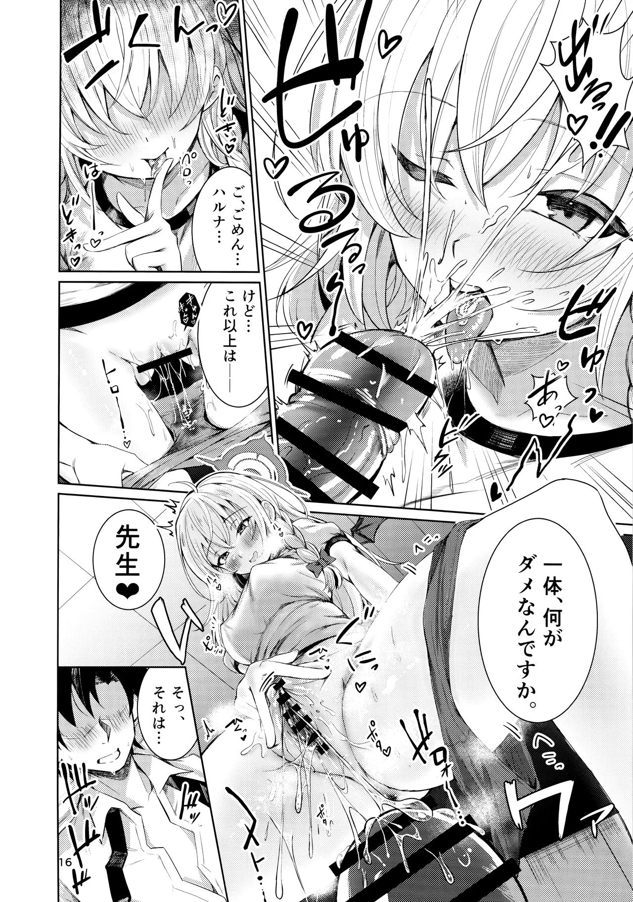 Haruna no Shikiyoku Trap page 12 full