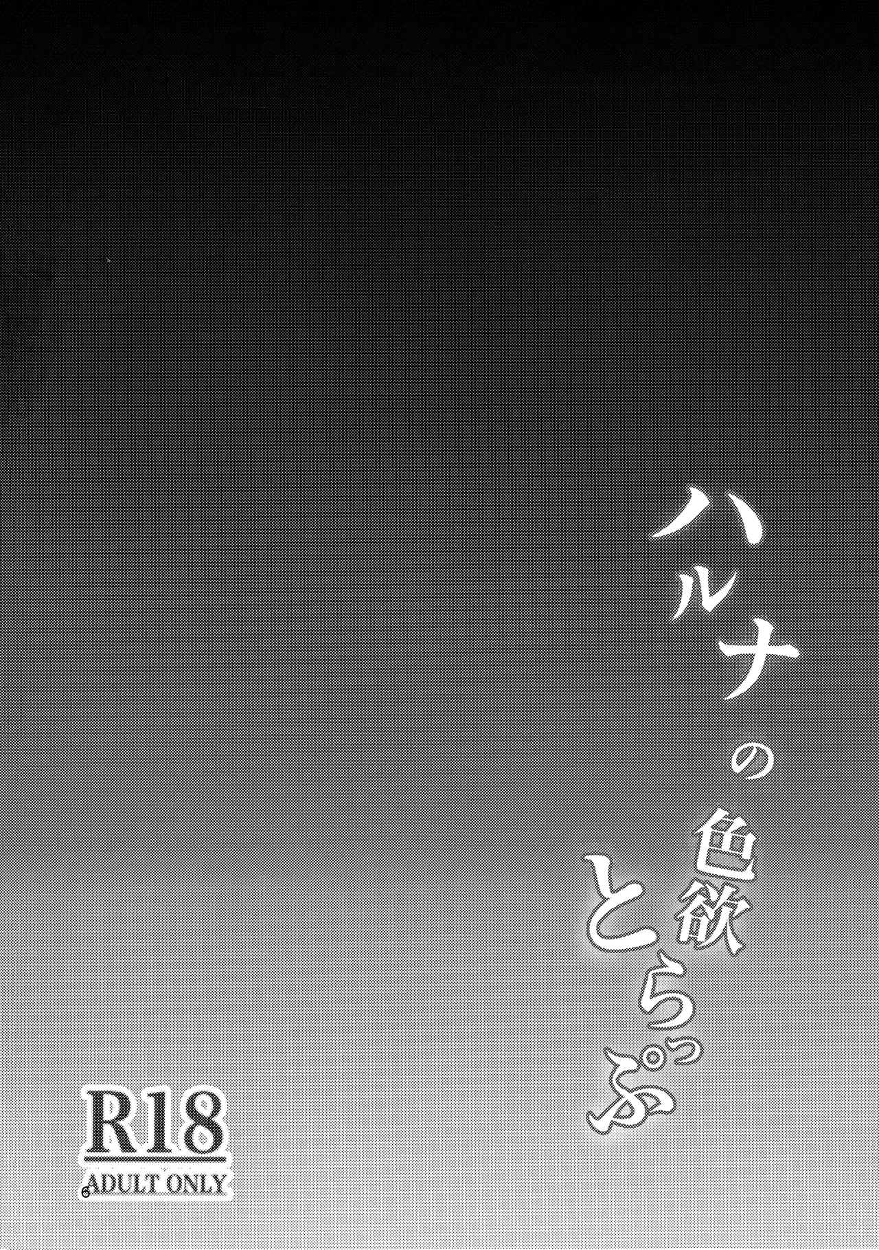 Haruna no Shikiyoku Trap page 2 full