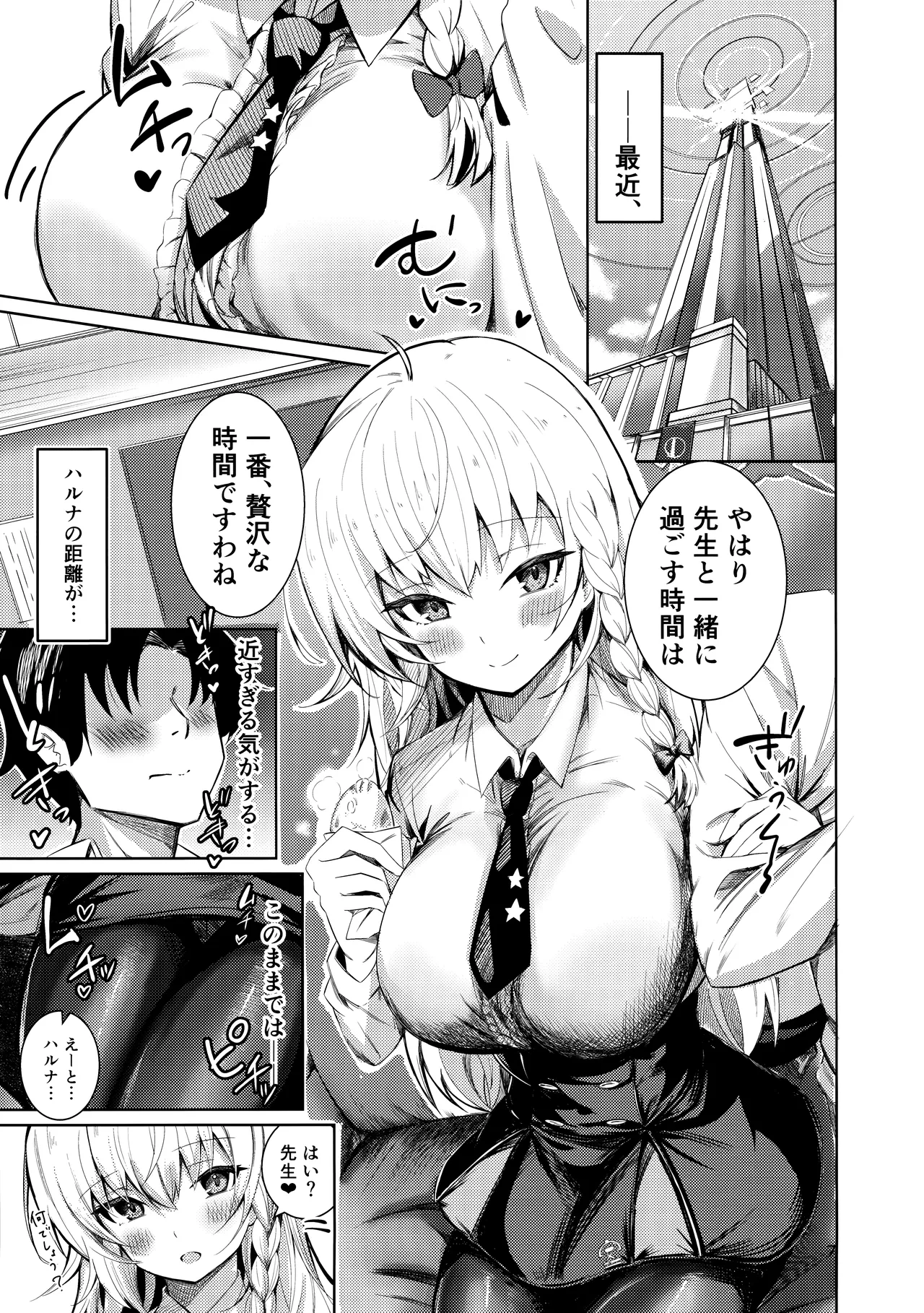 Haruna no Shikiyoku Trap page 3 full