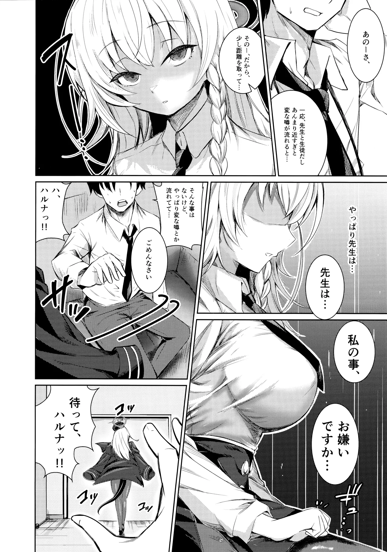 Haruna no Shikiyoku Trap page 4 full