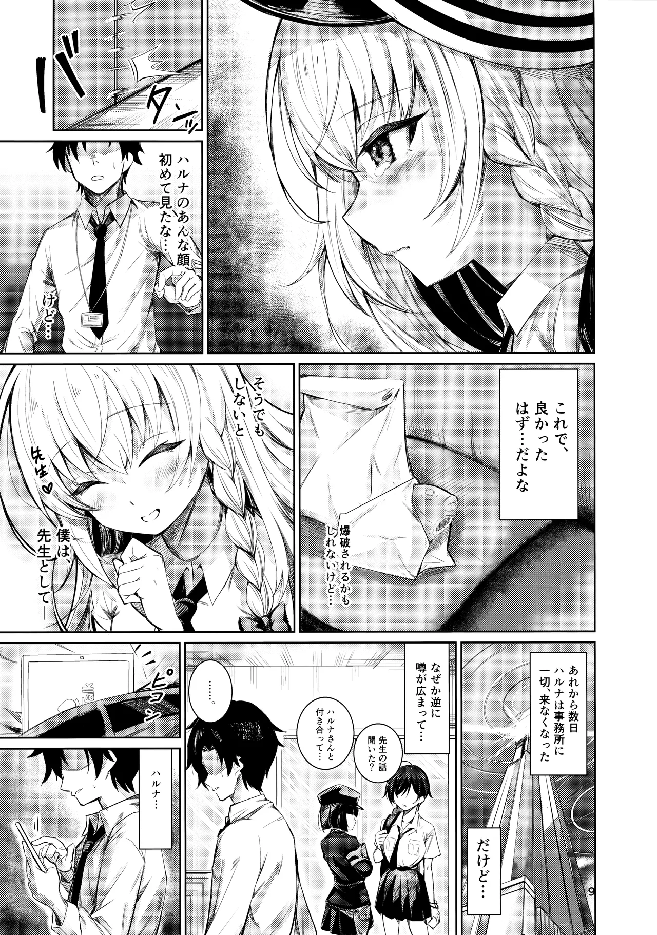 Haruna no Shikiyoku Trap page 5 full