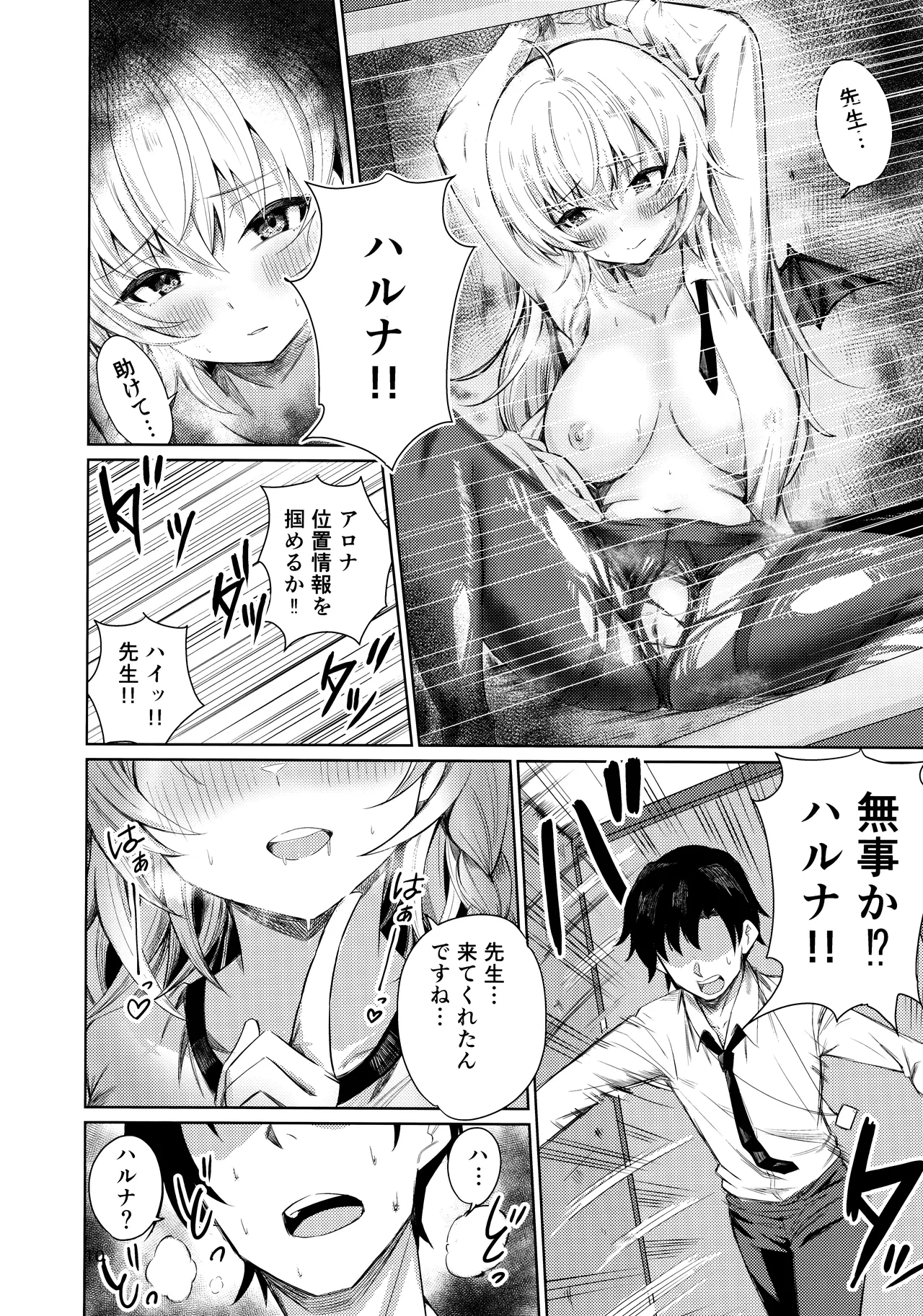 Haruna no Shikiyoku Trap page 6 full
