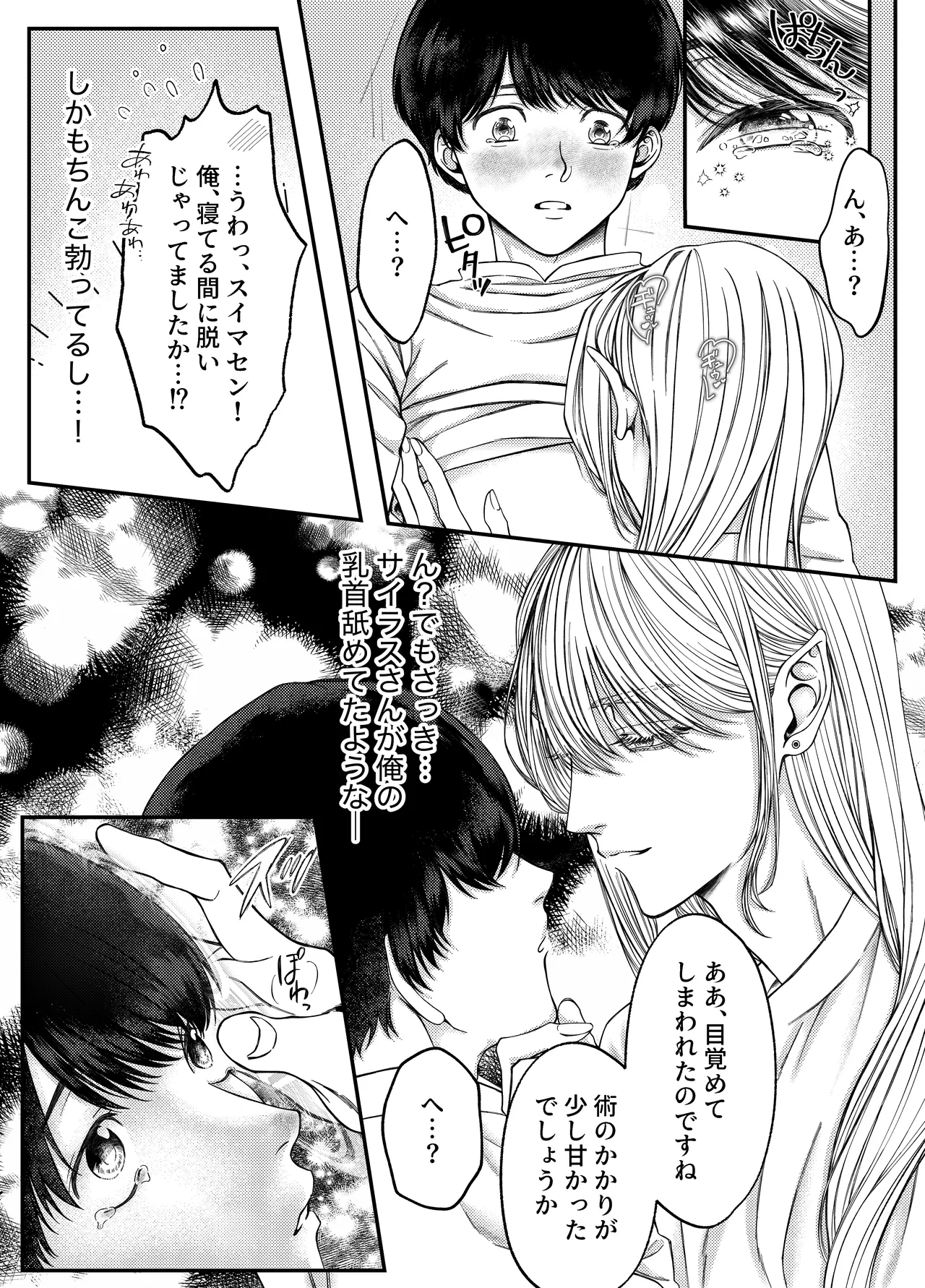 レベル1勇者様は美人エルフお兄さんのお嫁さんに強○ジョブチェンジです? page 12 full