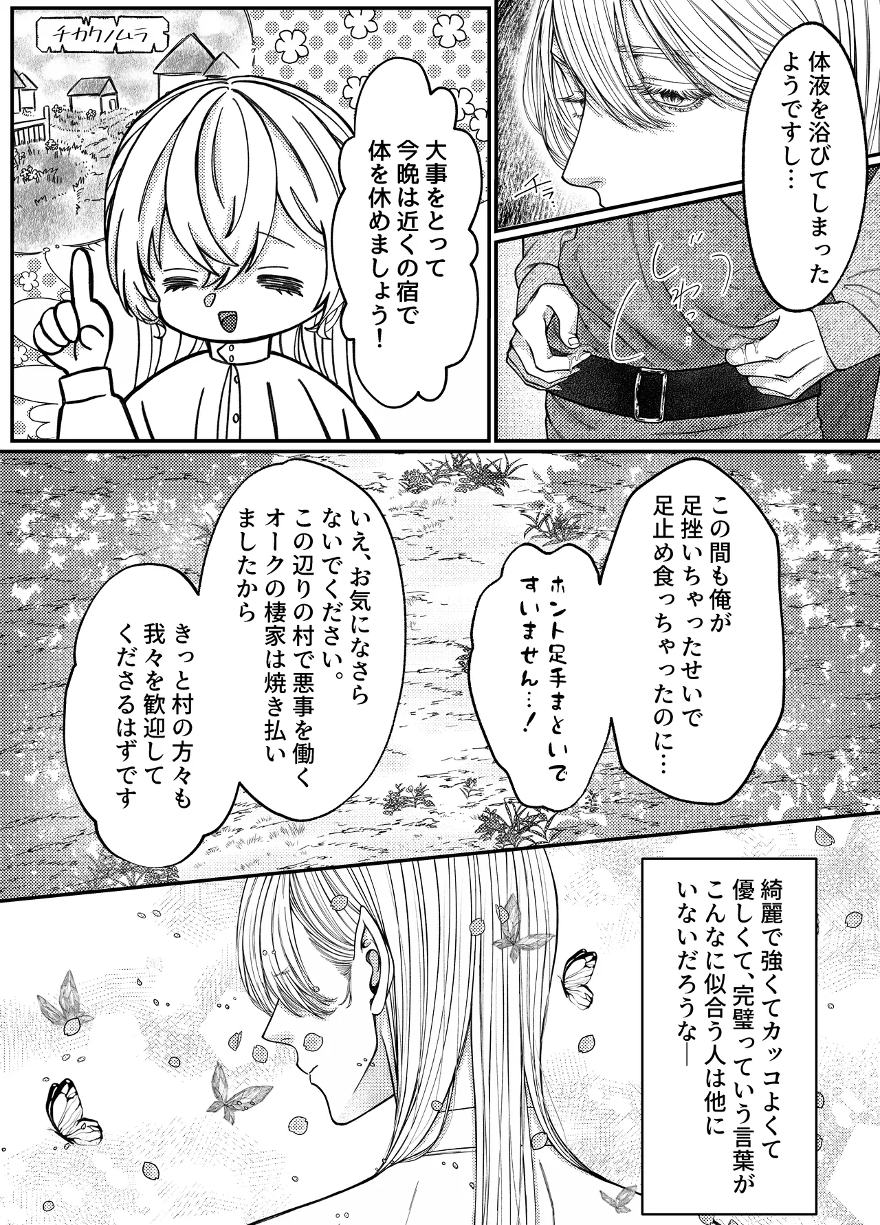 レベル1勇者様は美人エルフお兄さんのお嫁さんに強○ジョブチェンジです? page 8 full