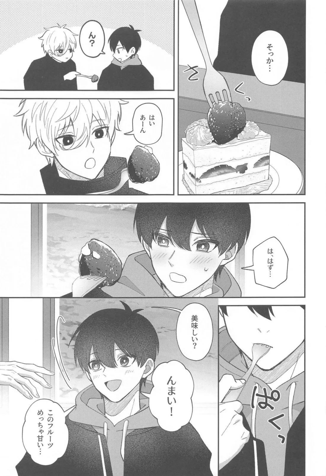 Sugar Sugar Kiss page 12 full