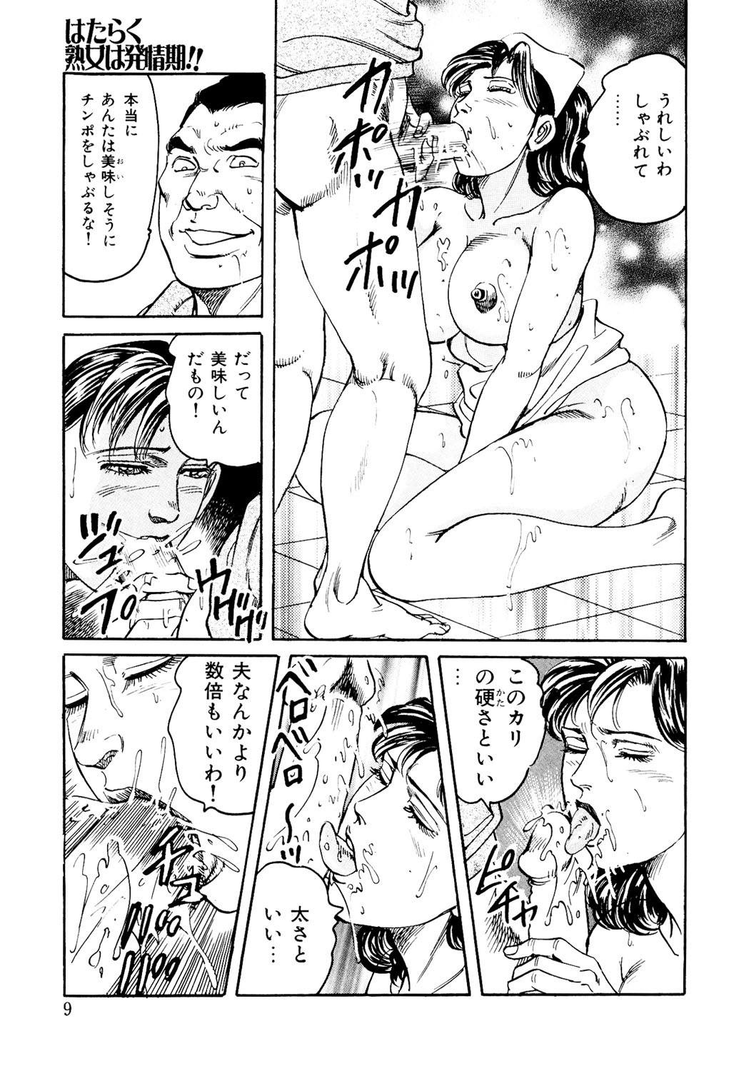 Hataraku Juku Onna wa Hatsujouki !! Hitozumatachi no Kahanshin Jijou page 8 full