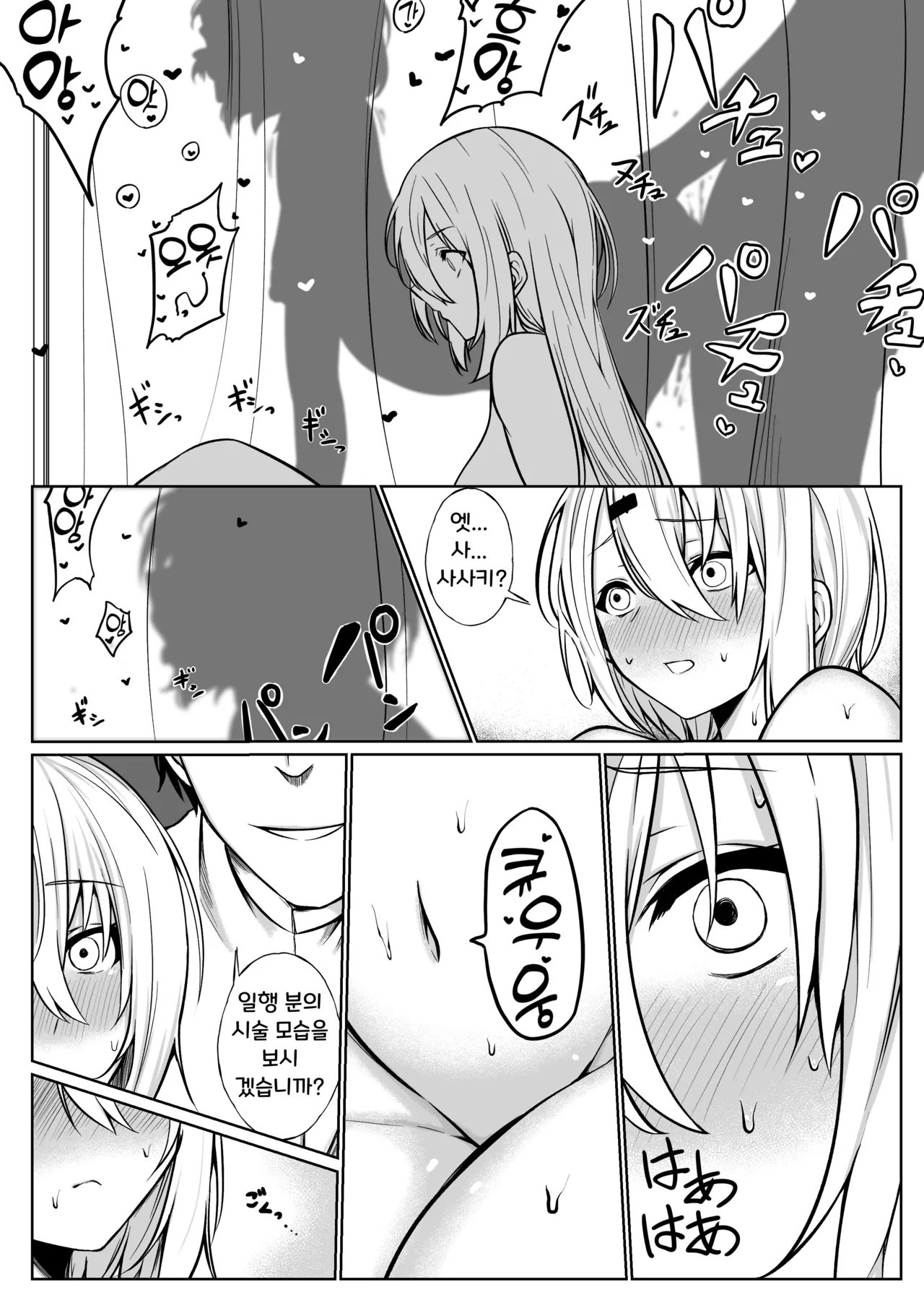 Ayashii Esthe ni Iku ssk to sin  | 수상한 에스테틱 샵에 가는 Ssk와 Sin page 7 full