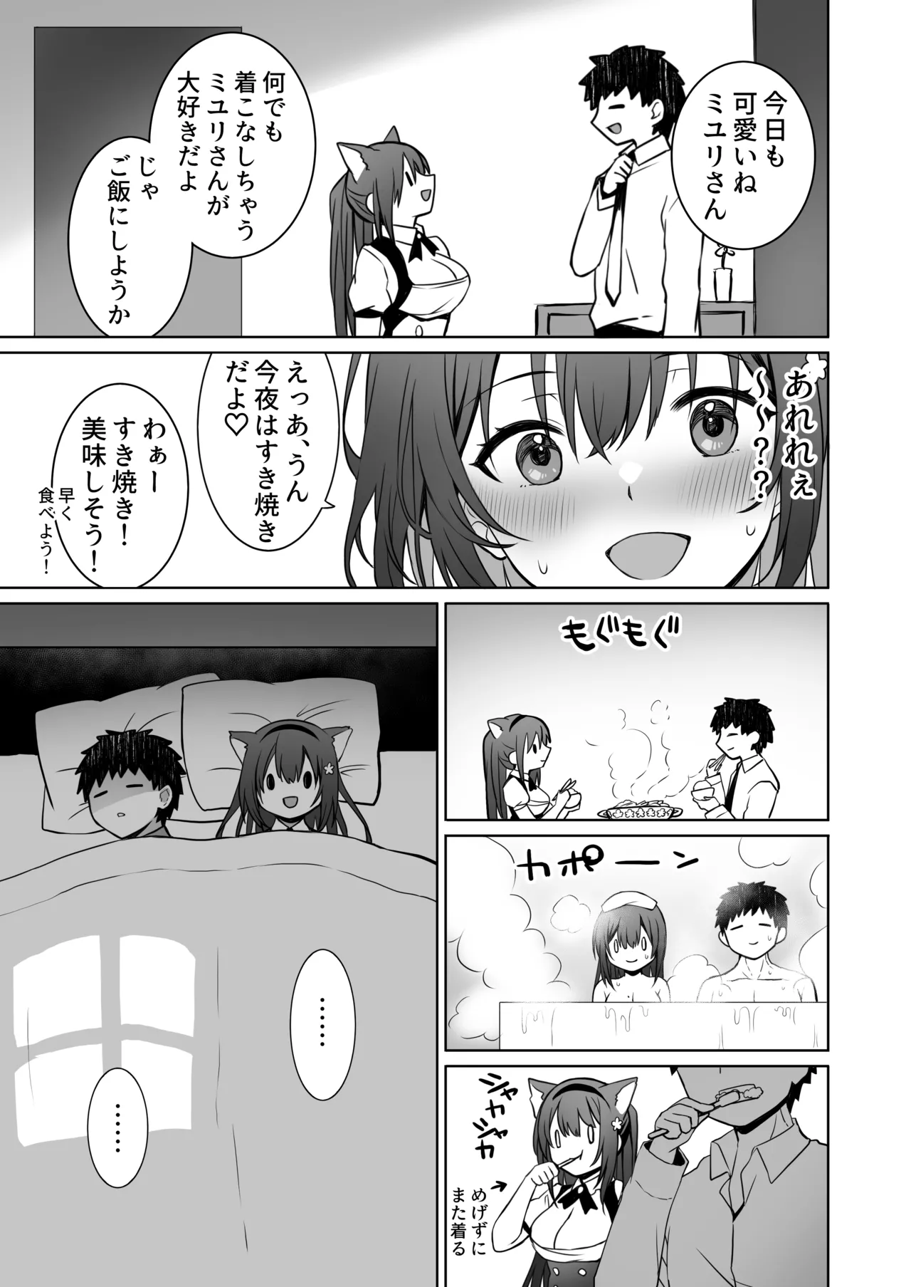 Doutei Daisuki Jogakusei-chan, Zetsurin Doutei ni Haiboku suru. ―Second Memory― page 12 full