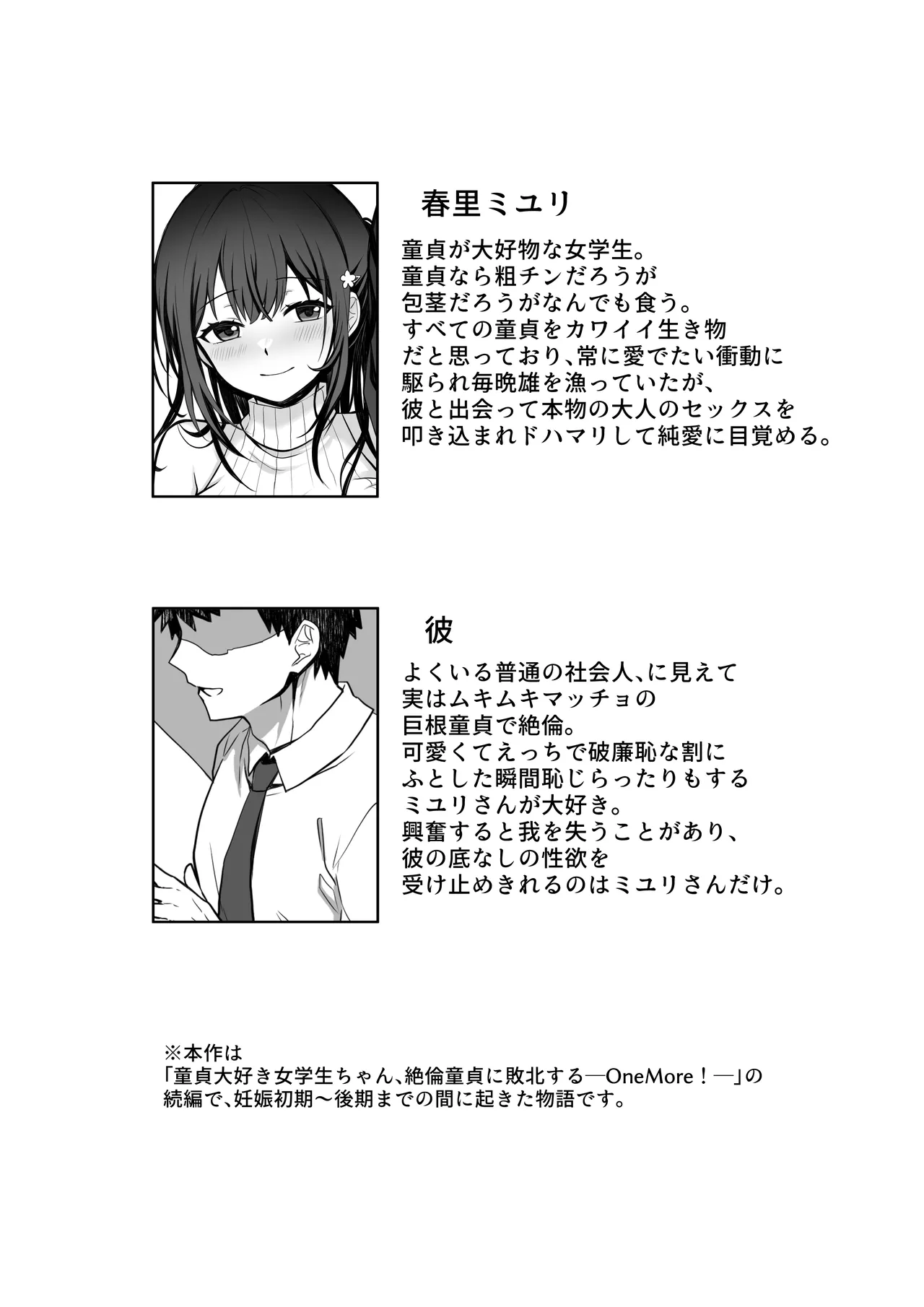Doutei Daisuki Jogakusei-chan, Zetsurin Doutei ni Haiboku suru. ―Second Memory― page 2 full