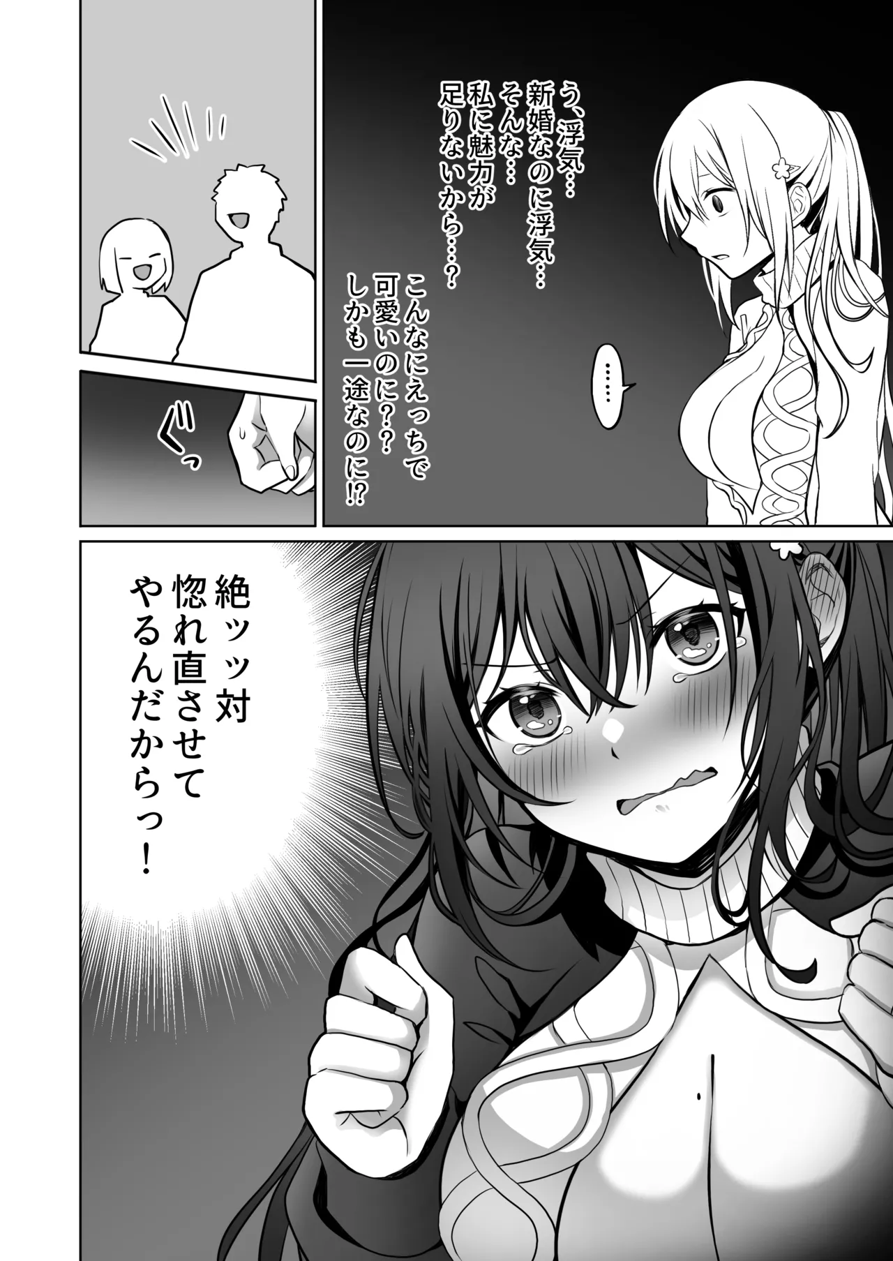 Doutei Daisuki Jogakusei-chan, Zetsurin Doutei ni Haiboku suru. ―Second Memory― page 9 full