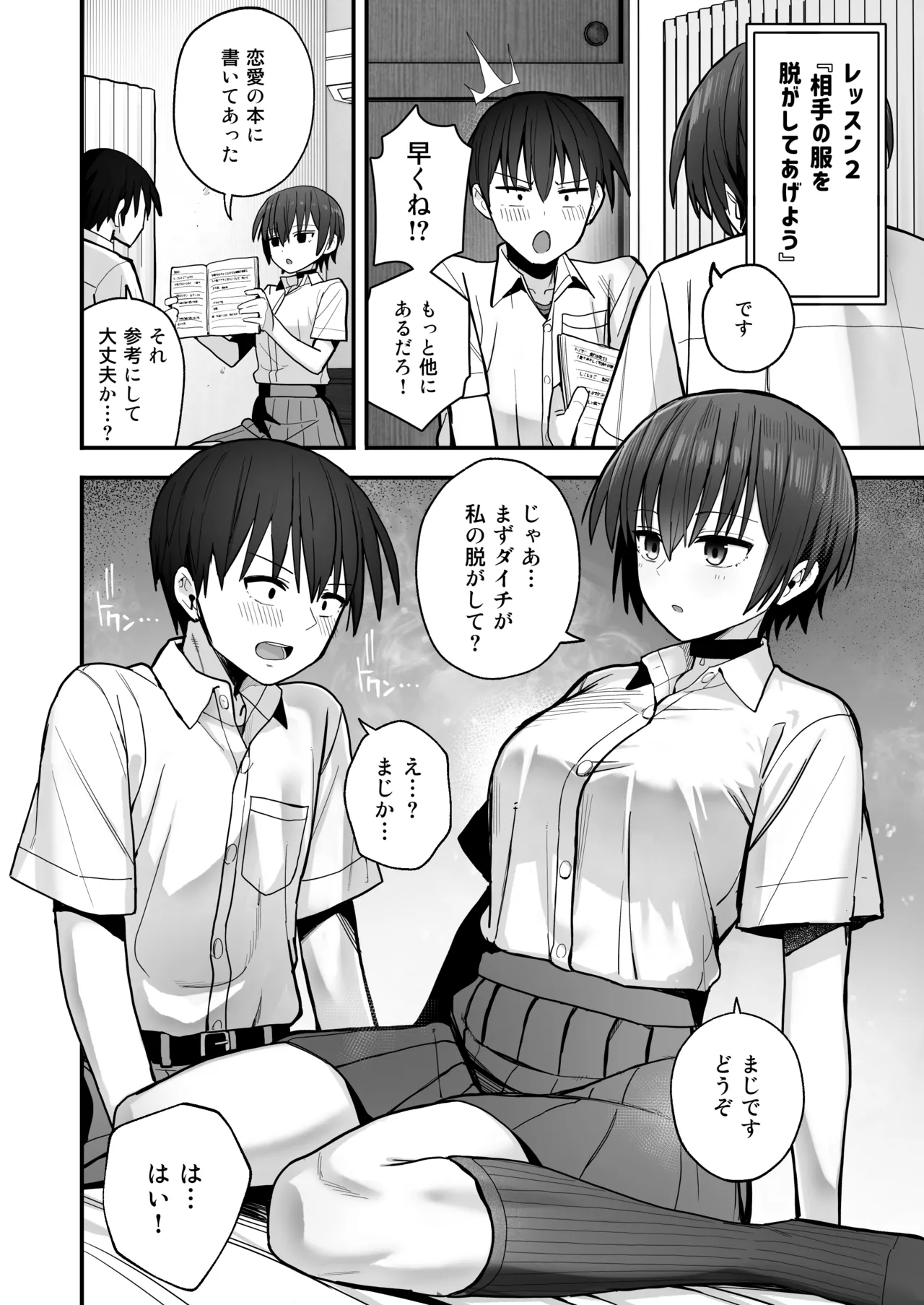 Boku ga Saki ni Sukidatta Muhyoujou Osananajimi to Kiss nashi Sex Training page 11 full