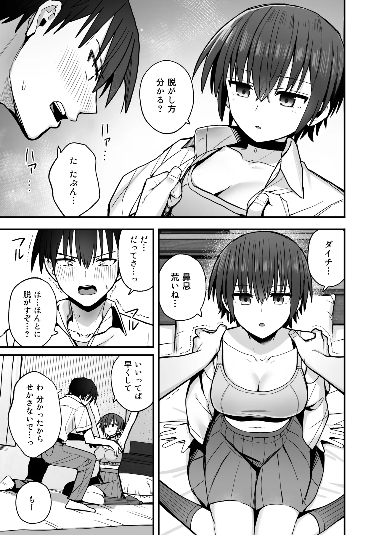 Boku ga Saki ni Sukidatta Muhyoujou Osananajimi to Kiss nashi Sex Training page 12 full