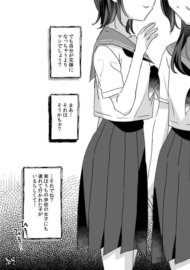ある都市伝説と「それ」に連れて行かれた女の子の話 page 11 full