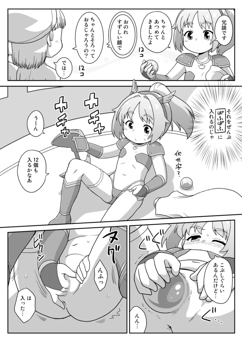 Hirogacchau no ga ii no 17 page 12 full