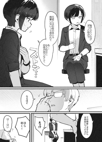 ビンタで解決！ラフ先生③ cover
