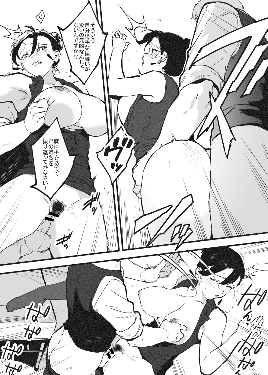 ビンタで解決！ラフ先生① page 4 full