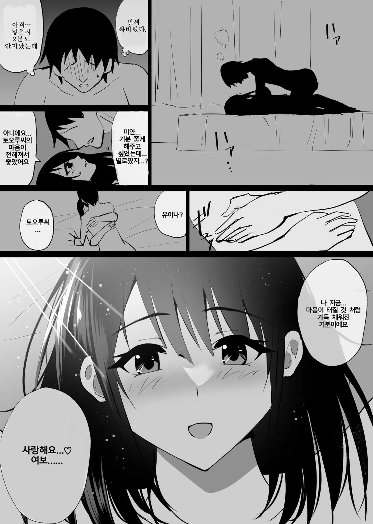 Ochiru toki 1 page 11 full