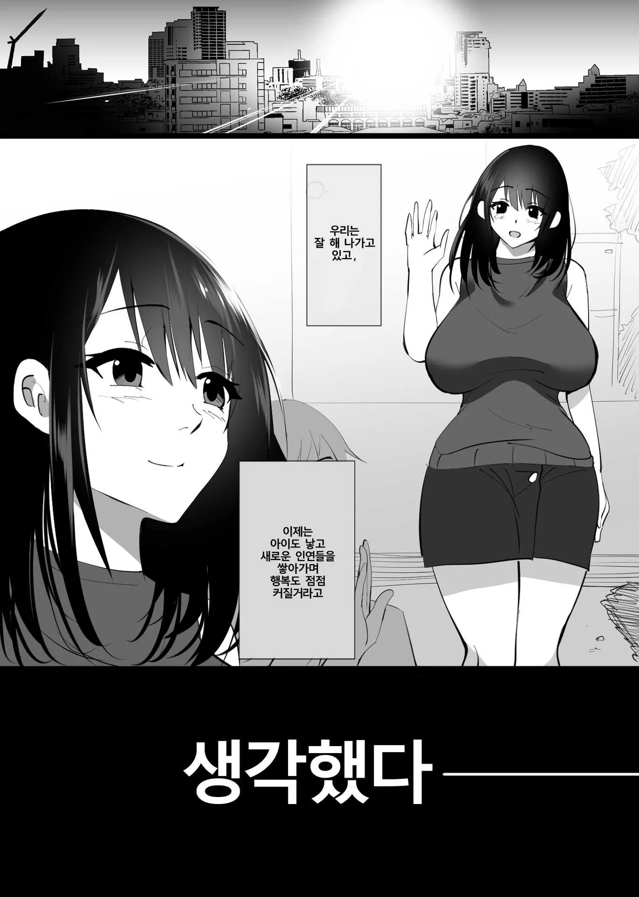 Ochiru toki 1 page 12 full