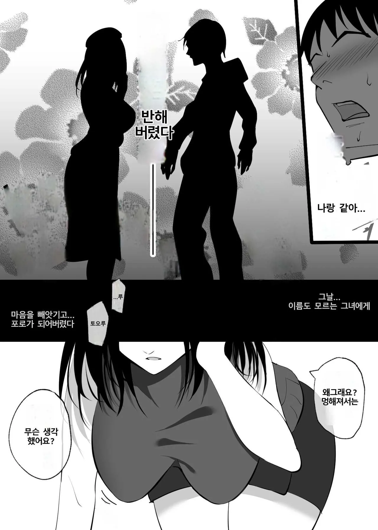 Ochiru toki 1 page 5 full