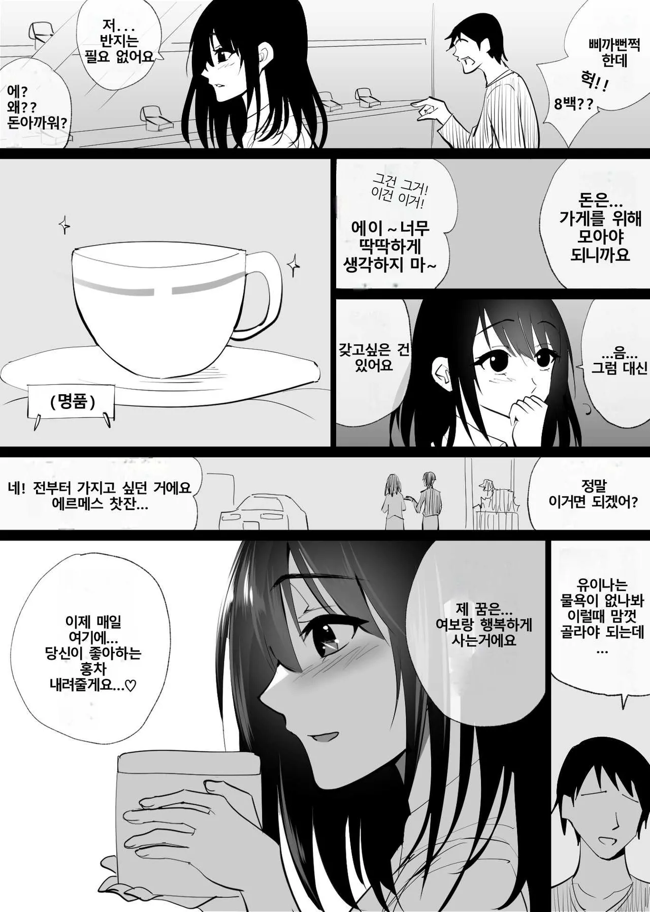 Ochiru toki 1 page 9 full