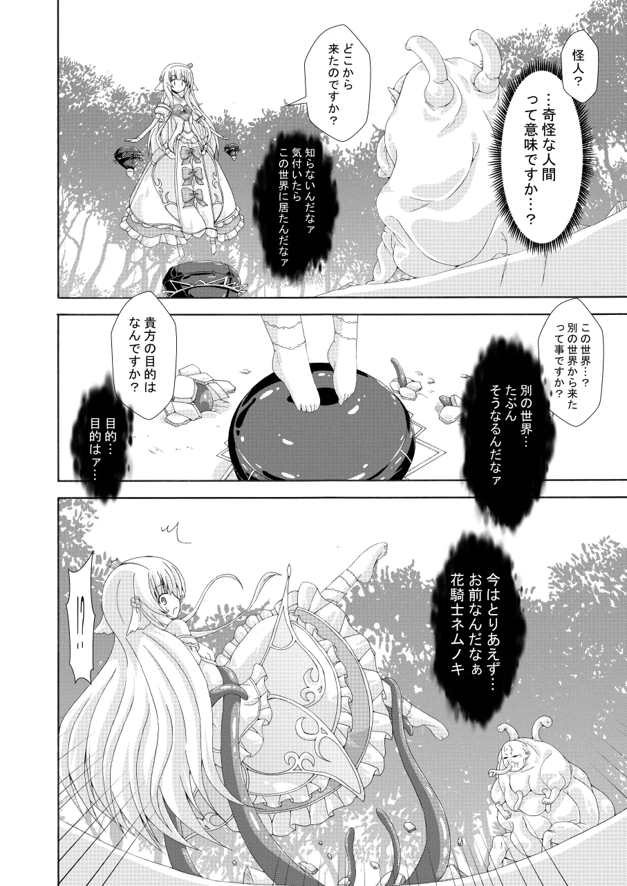 眠り姫の怪人退治 page 3 full