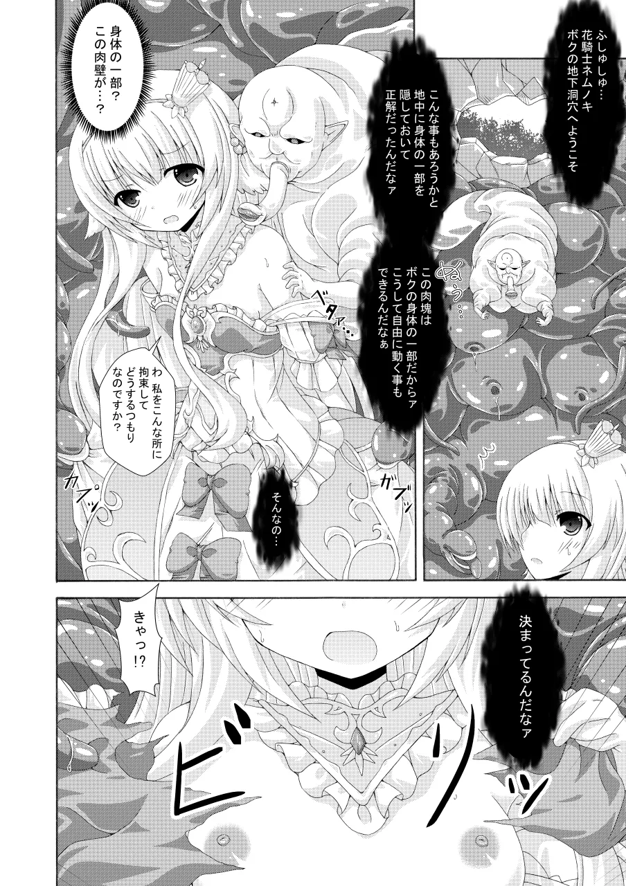 眠り姫の怪人退治 page 5 full