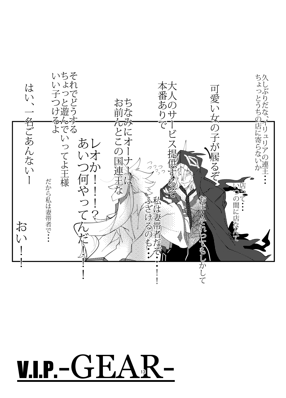 Yoru no Service Hajimemashita -Jam Hen- page 12 full