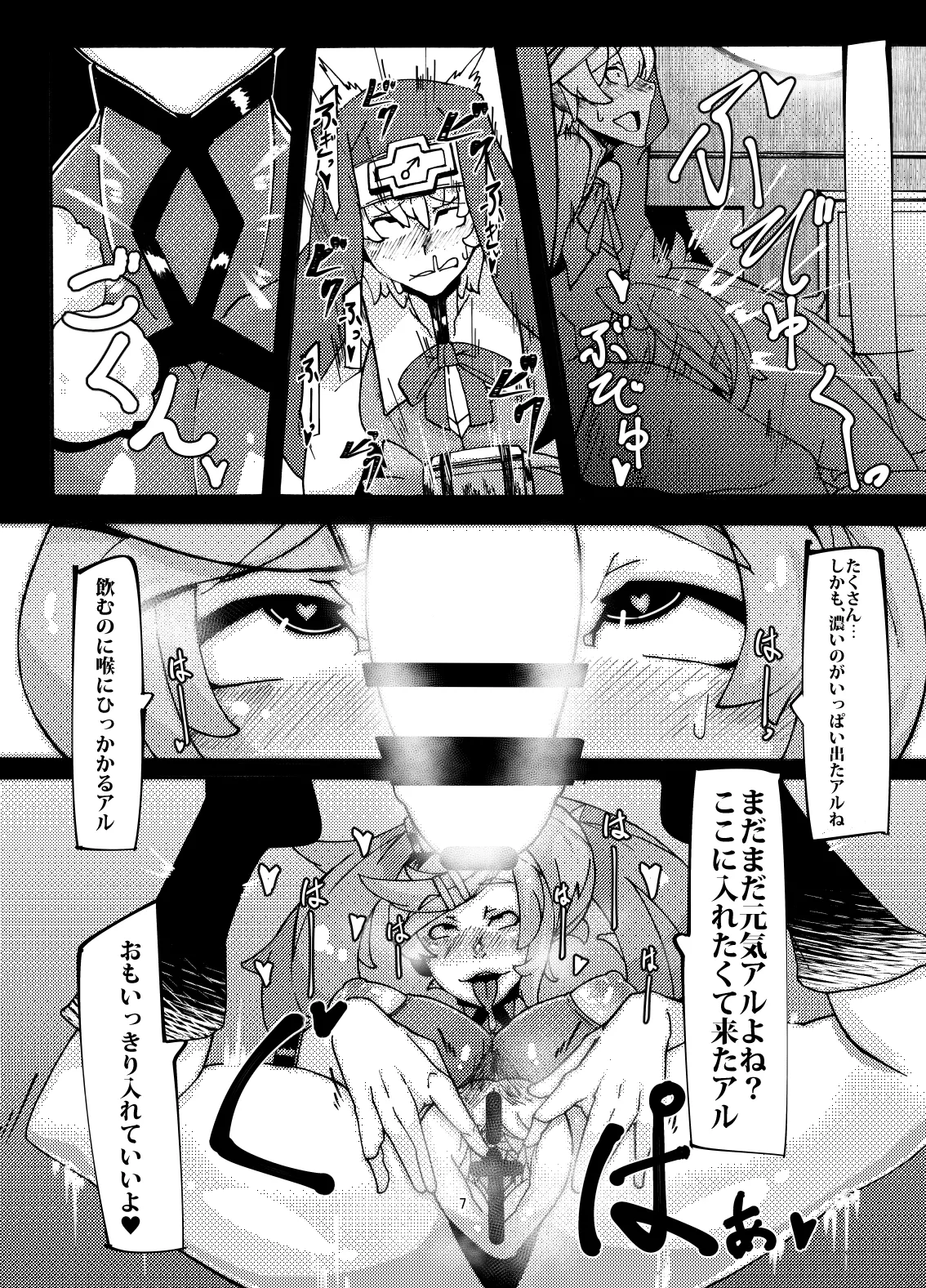 Yoru no Service Hajimemashita -Jam Hen- page 6 full