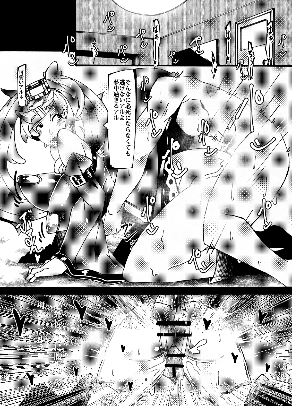 Yoru no Service Hajimemashita -Jam Hen- page 8 full
