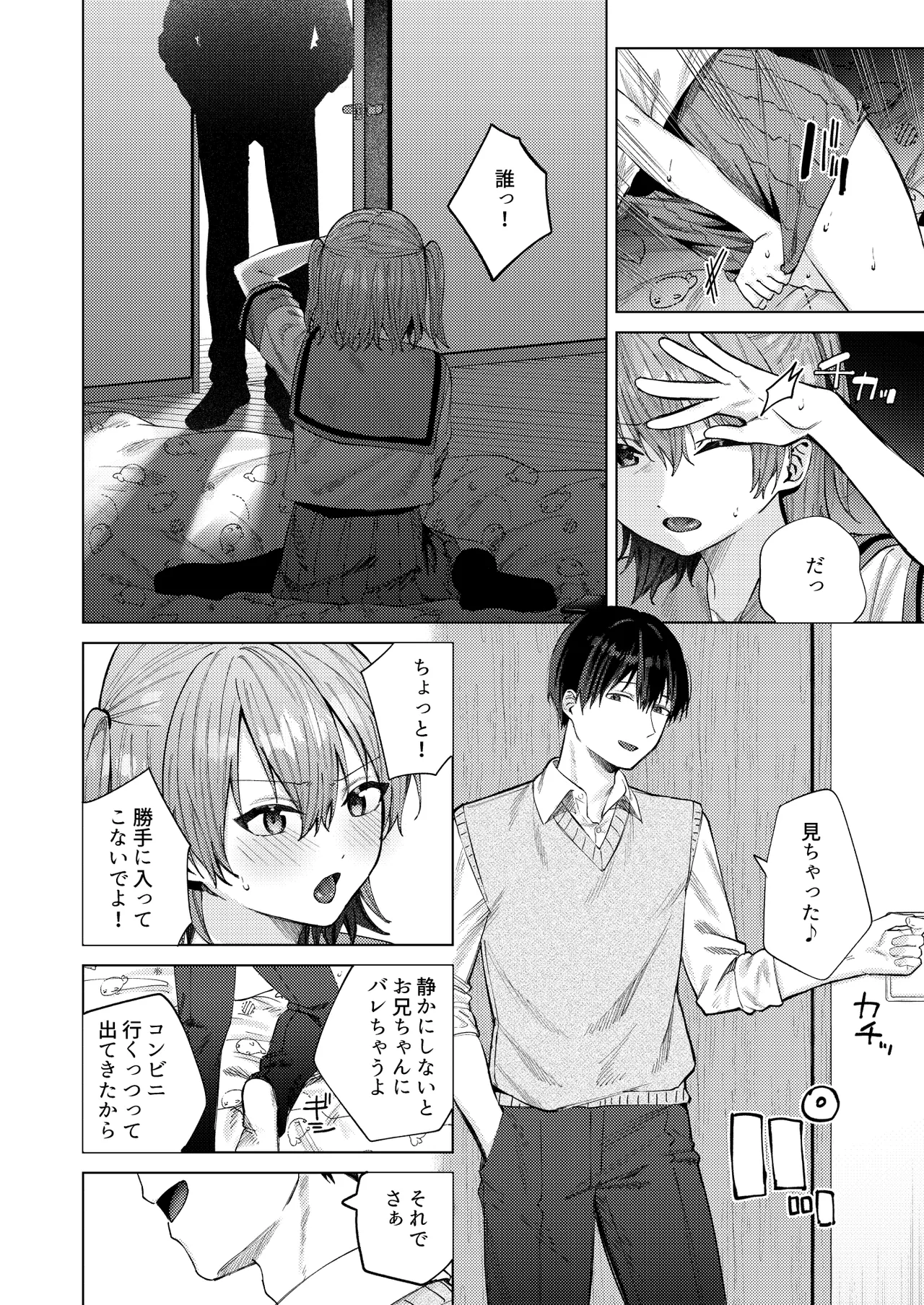 Shunjou ni Oboreru page 12 full