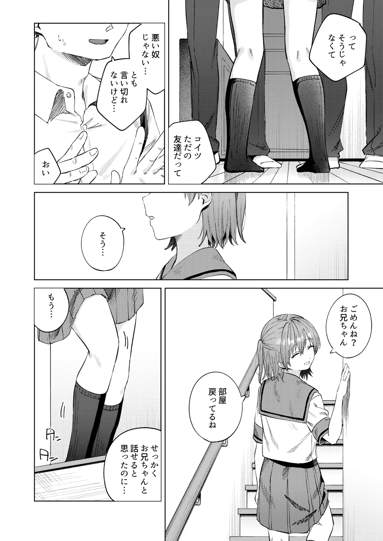 Shunjou ni Oboreru page 6 full