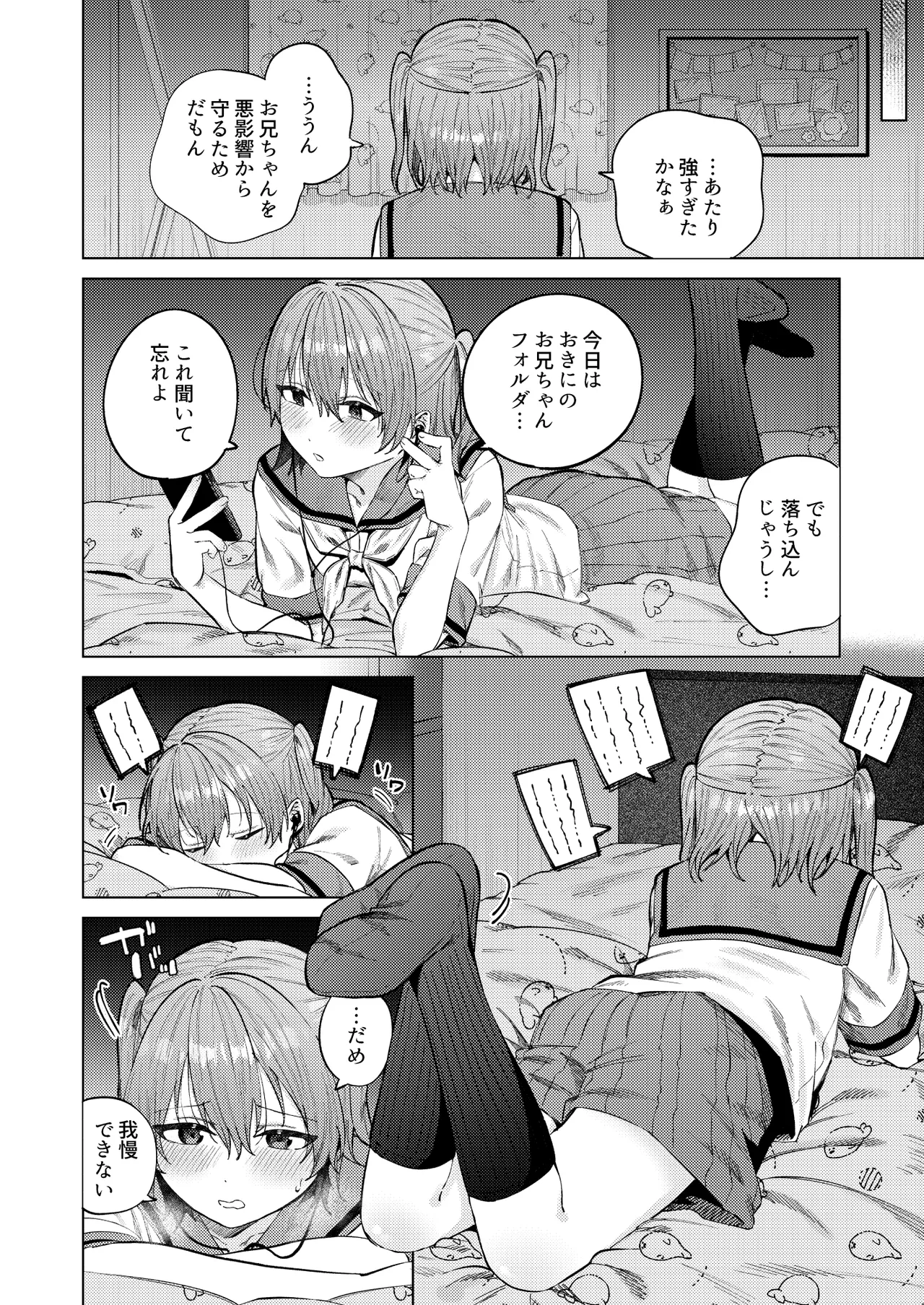 Shunjou ni Oboreru page 8 full