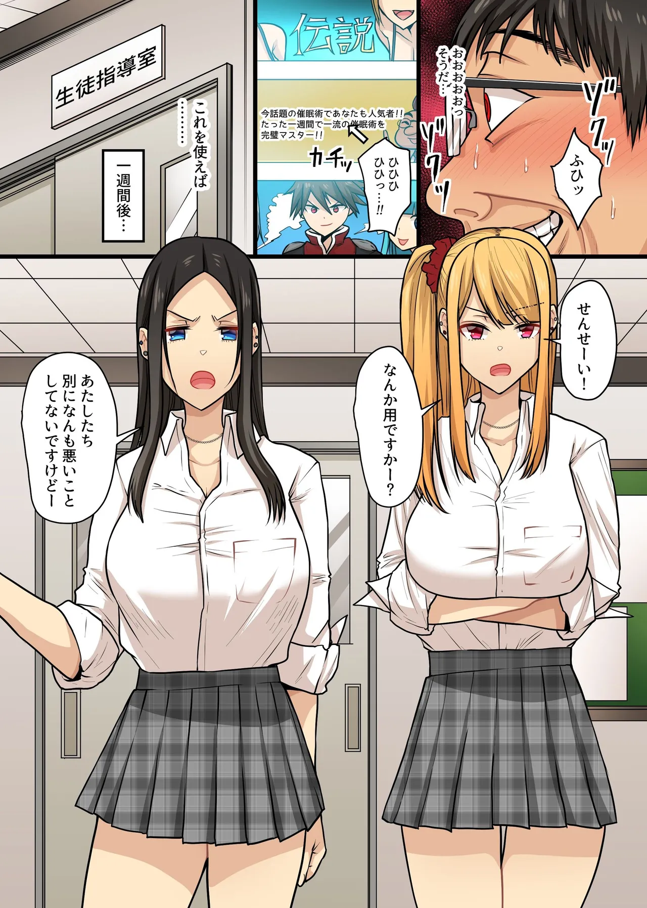 キモブタ教師が催〇術を使ったら。クラスの気の強いギャル教え子どもがケツ振って自らアレを欲しかるマゾブタに page 6 full