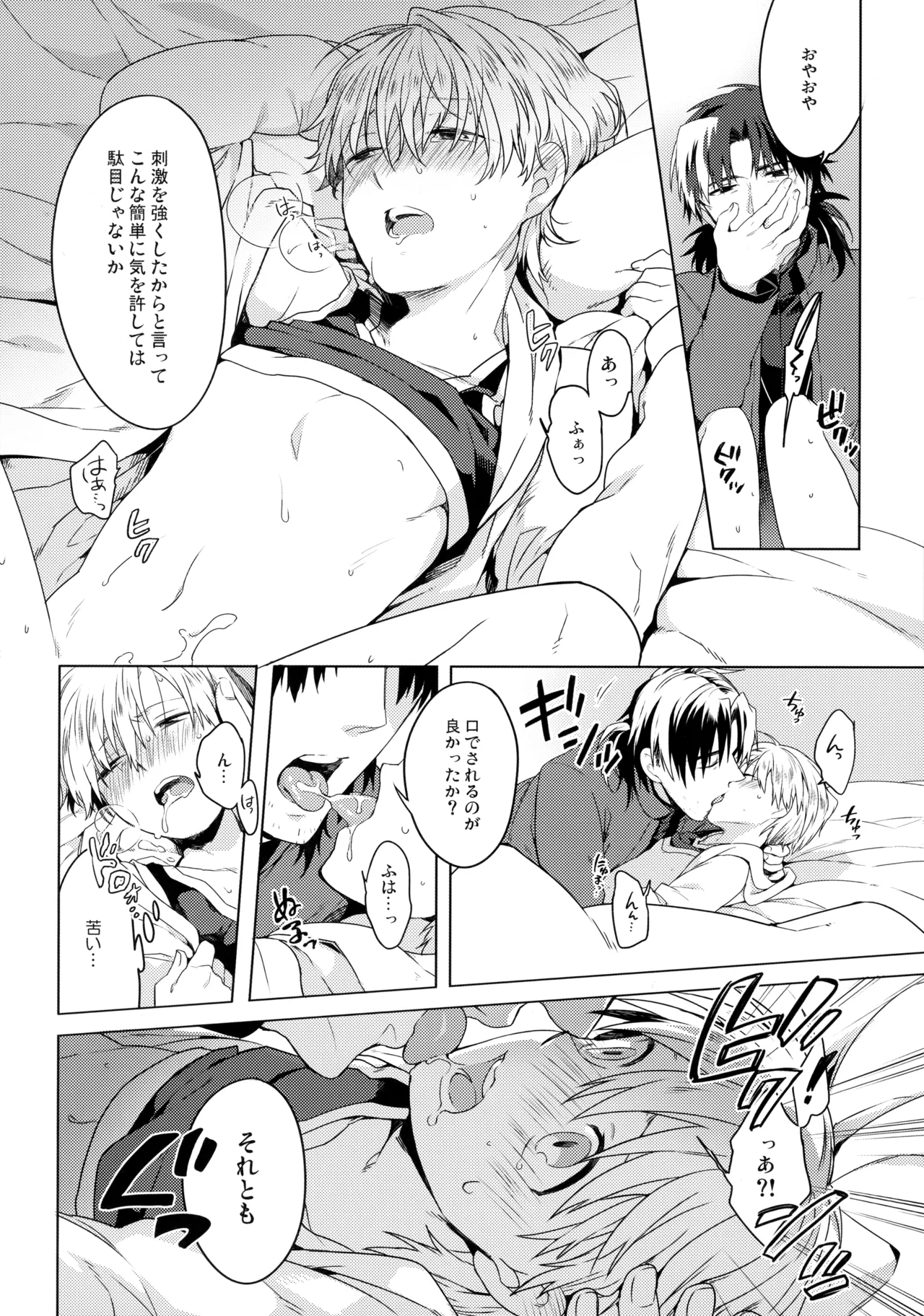 Will You Make Love? page 11 full