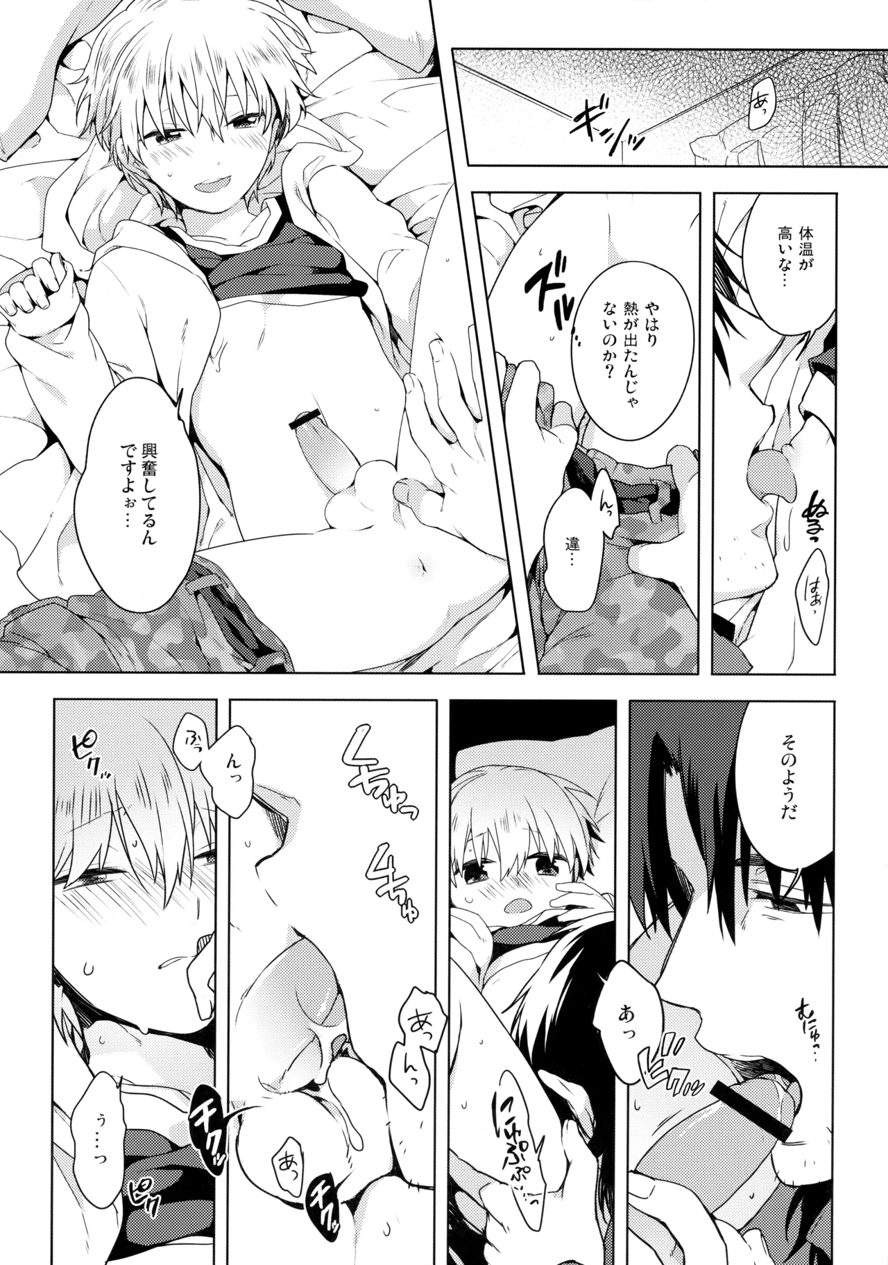 Will You Make Love? page 7 full