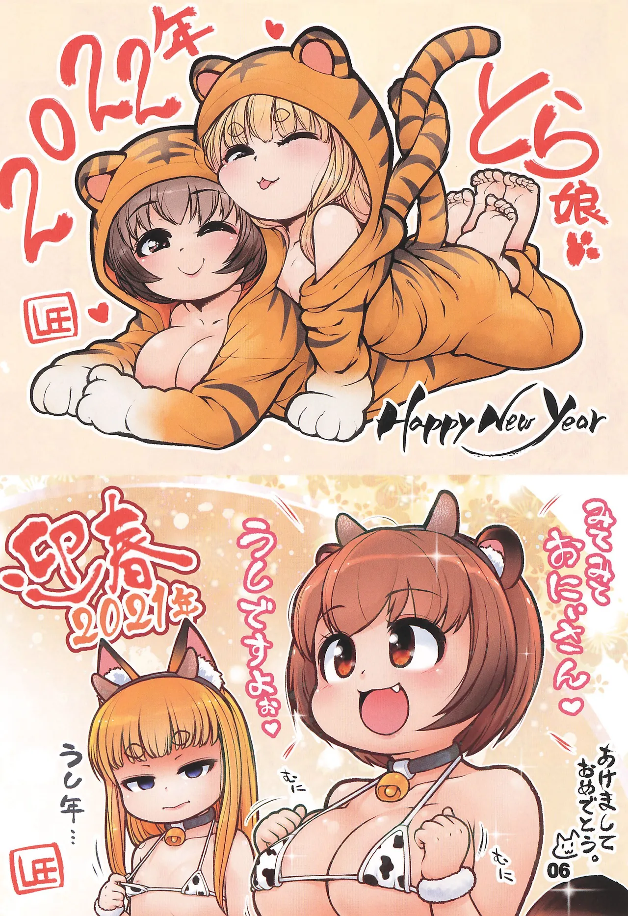 Kitsune to Tanuki wa Atatamaritai 2 page 8 full