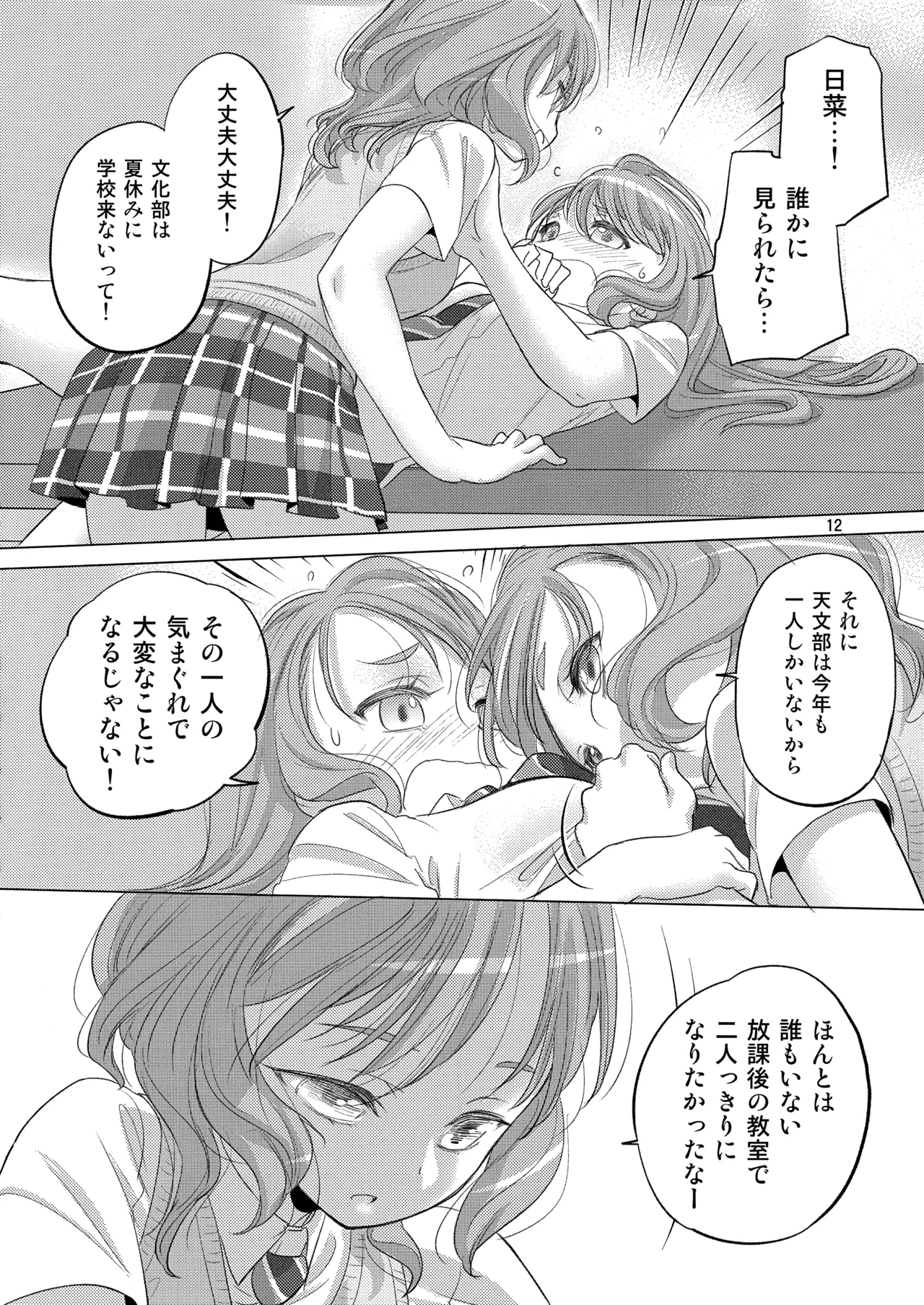 Pastel School Lane page 12 full