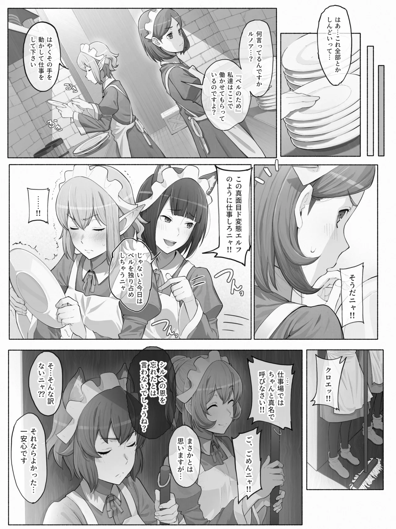 ダンまち アーニャさんと… page 3 full