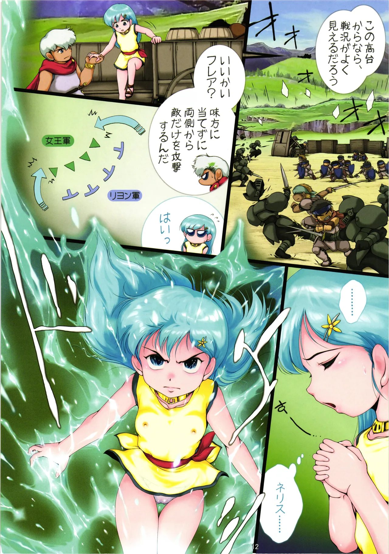 Kyu Choujigen densetsu Rall Yaminojyoouhen dainigakushou「mesujyoku」 page 11 full