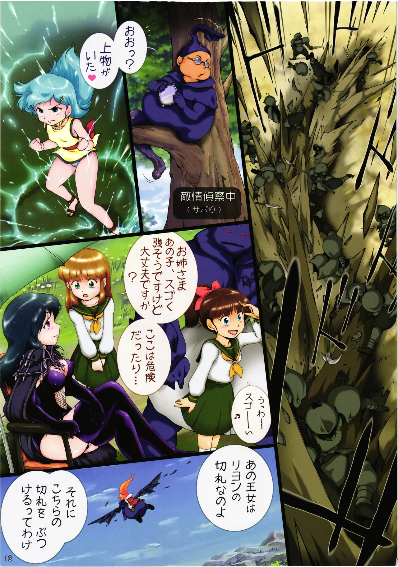 Kyu Choujigen densetsu Rall Yaminojyoouhen dainigakushou「mesujyoku」 page 12 full