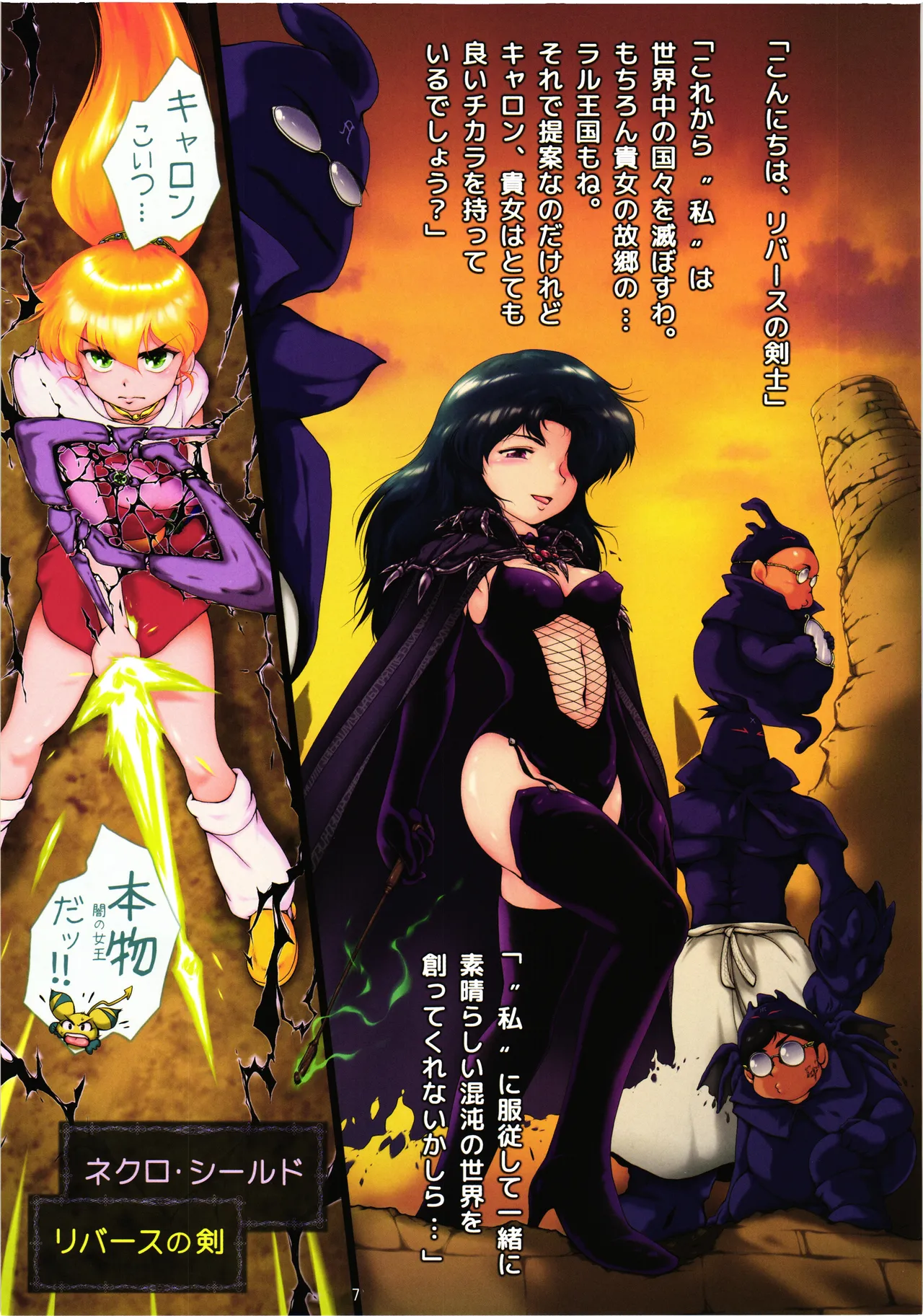 Kyu Choujigen densetsu Rall Yaminojyoouhen dainigakushou「mesujyoku」 page 6 full