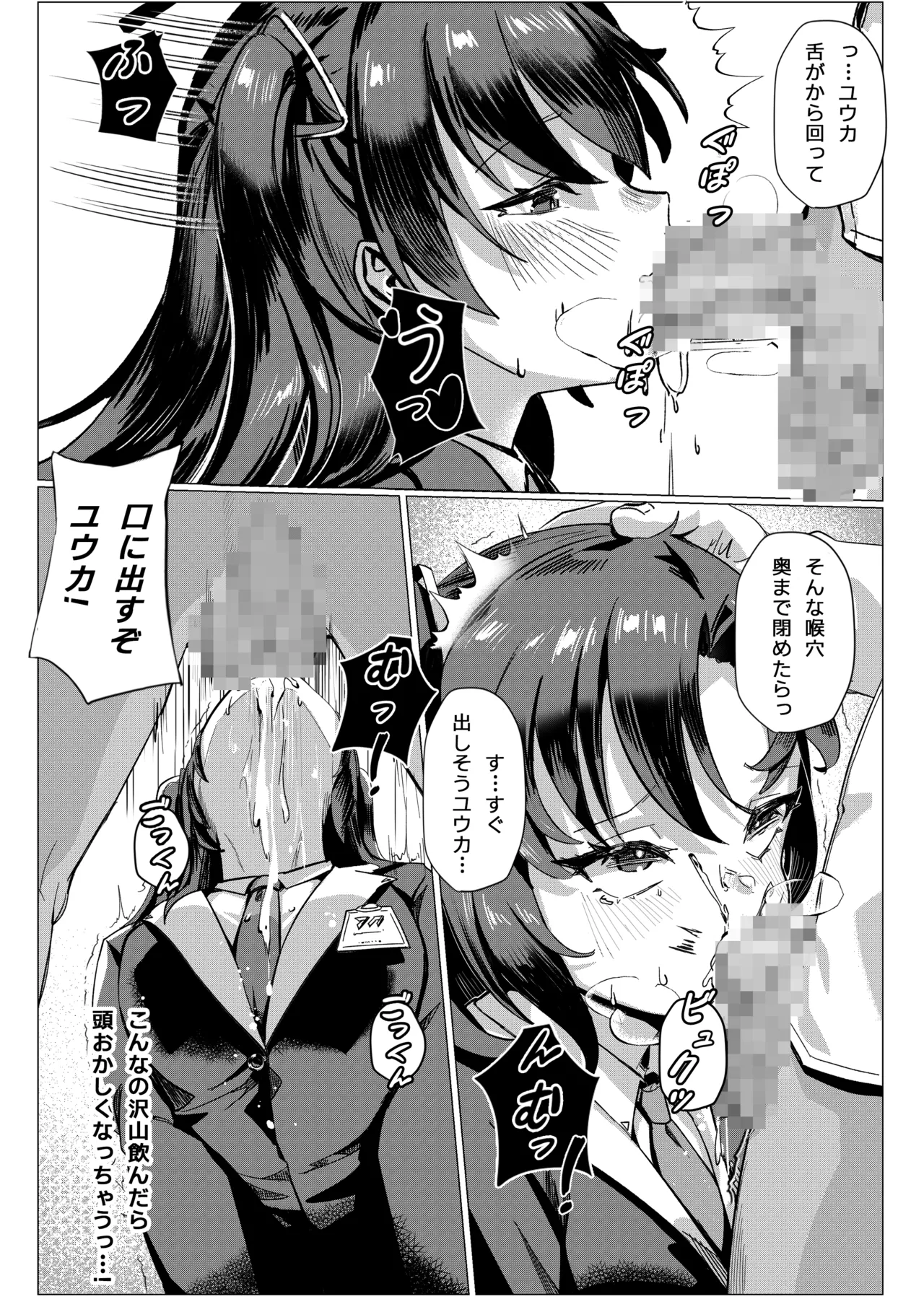 常識経変アプリ使用記 page 6 full